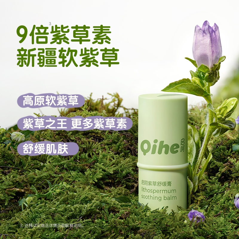 启呵 大牌蚊虫叮咬紫草膏 券后9.9元