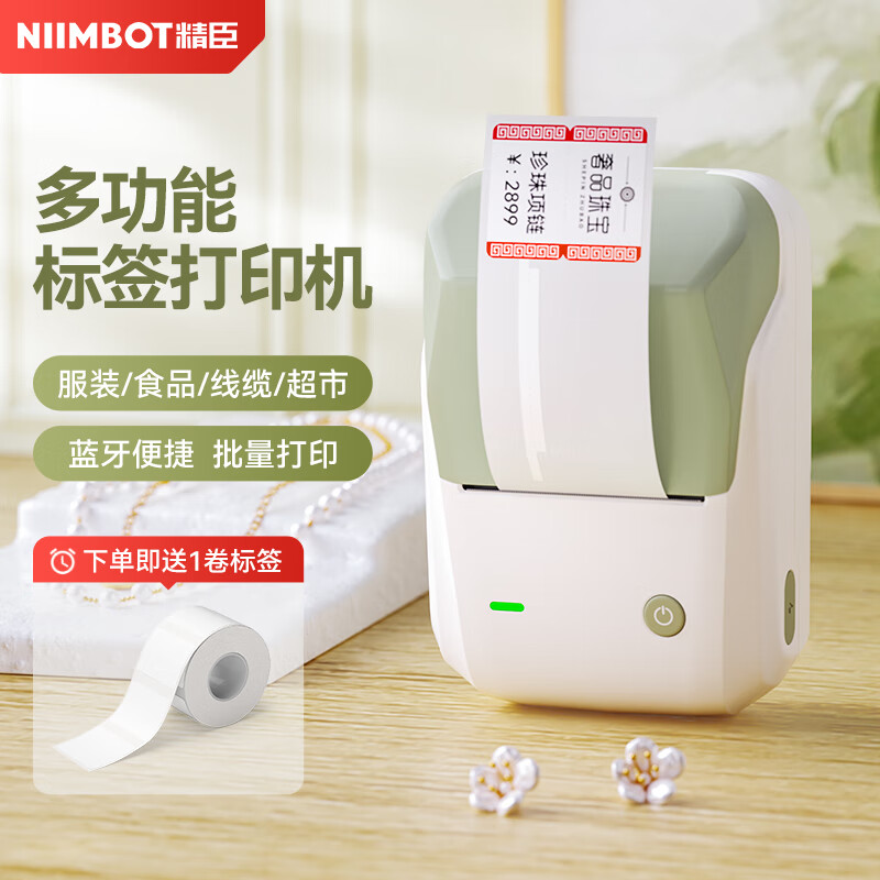 NIIMBOT 精臣 B1智能标签打印机 83.55元（需用券）