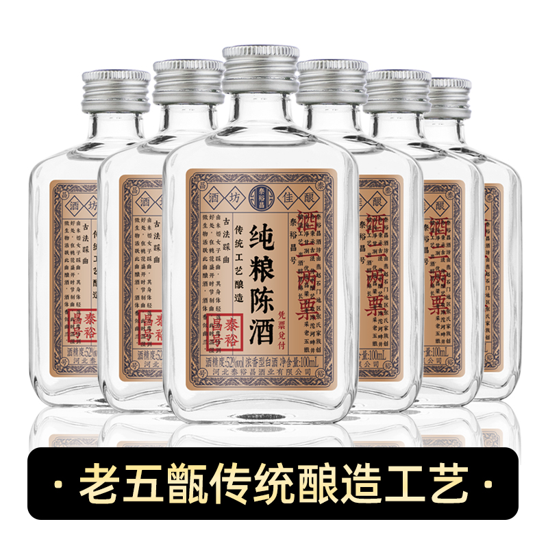 泰裕昌 TAI YU CHAN 纯粮浓香型白酒 100ml*6瓶 16.9元（需用券）