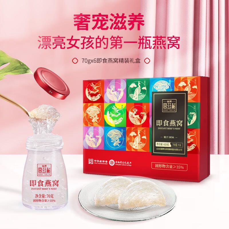 福牌阿胶 即食燕窝70g*6瓶 礼盒装 66.61元（需用券）