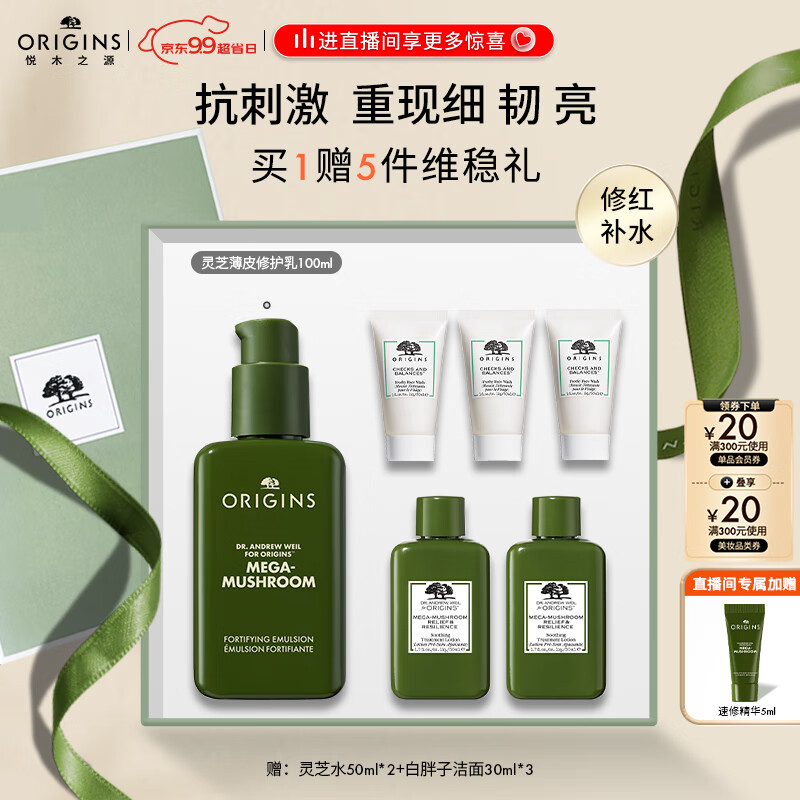 ORIGINS 悦木之源 灵芝薄皮修护乳100ml 350元（需买3件，需用券）