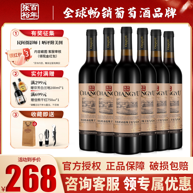 CHANGYU 张裕 橡木桶窖酿赤霞珠干红葡萄酒商务高档红酒整箱 268元