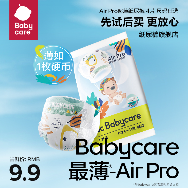 babycare 纸尿裤Air pro试用装超薄bbc日用透气尿不湿S/M/L码4片 6.9元