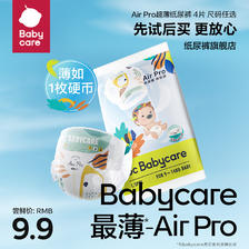 babycare 纸尿裤Air pro试用装超薄bbc日用透气尿不湿S/M/L码4片 6.9元