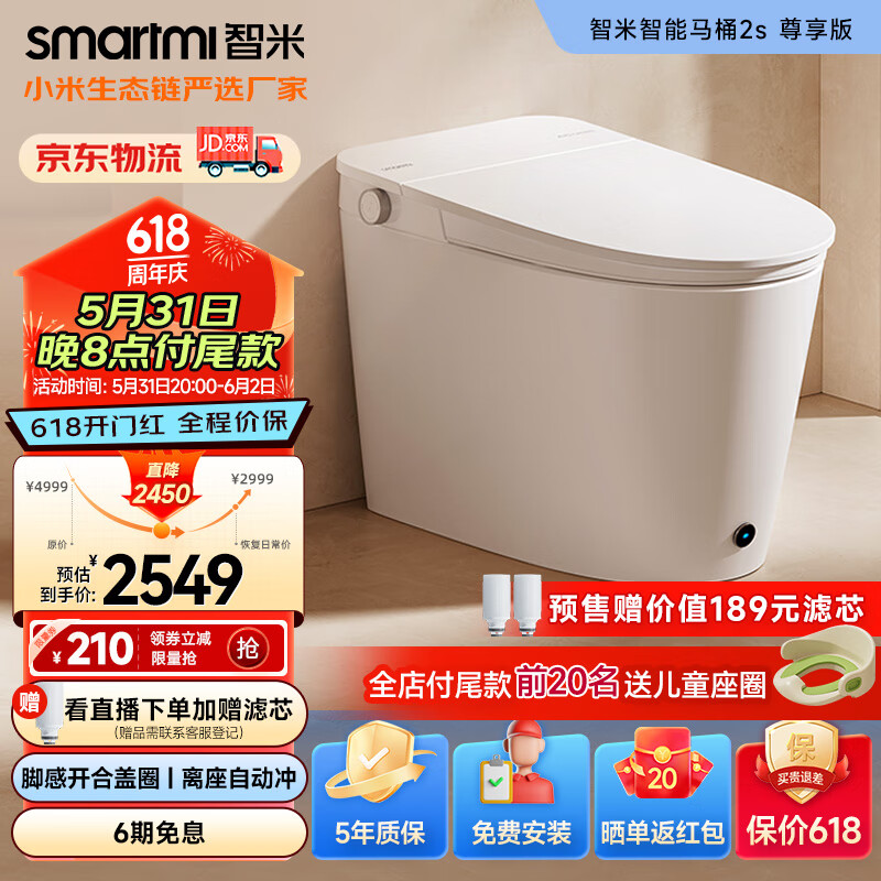 smartmi 智米 小米生态链智能马桶2S感应翻盖翻圈水箱即热烘干坐便器家用虹