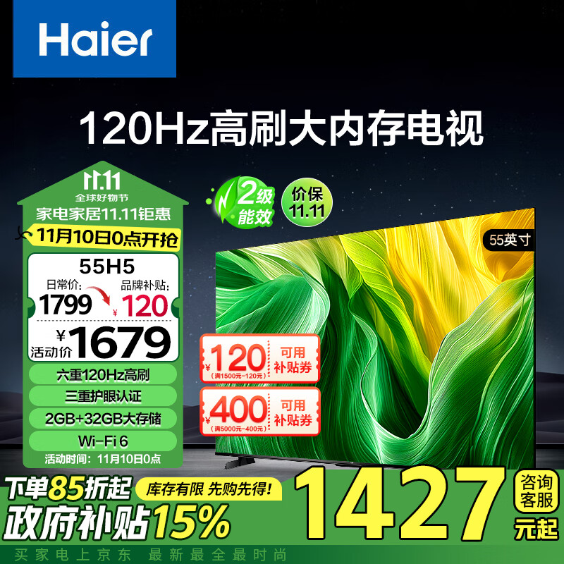 Haier 海尔 55H5 55英寸电视 4K超高清 120Hz全面屏 2+32GB 超薄游戏电视智能液晶平