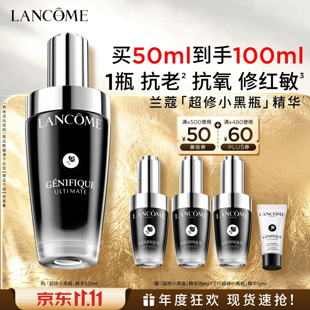 兰蔻 小黑瓶精华50ml 850.1元 - 86线报