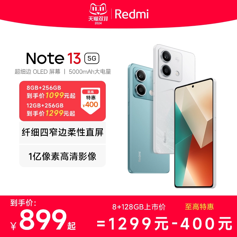 【立即抢购】Redmi Note 13 5G手机1亿像素红米note手机小米手机小米官方旗舰店