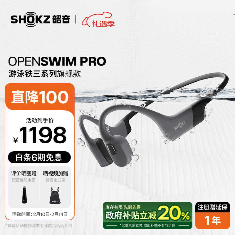 韶音 OpenSwim Pro 骨传导挂耳式蓝牙耳机 页岩灰 1158元（需用券）