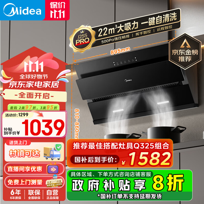 Midea 美的 抽油烟机厨房家用 22大风量 侧吸式吸排油烟机挥手智控 自动清洗 