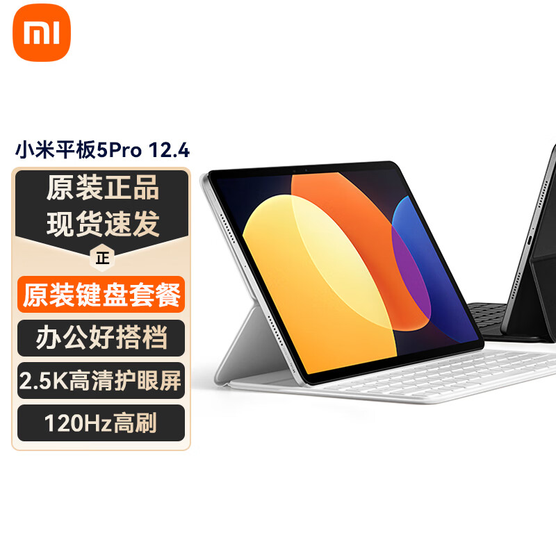 Xiaomi 小米 平板5Pro 12.4英寸平板电脑二合一Pad学习游戏办公 8G+256G+键盘 2.5k超