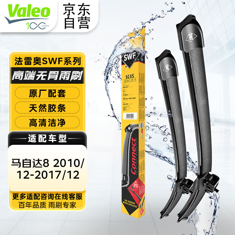 Valeo 法雷奥 SWF雨刮器无骨雨刷对装26/16 适用于马自达8 2010/12-2017/12 142.35元（