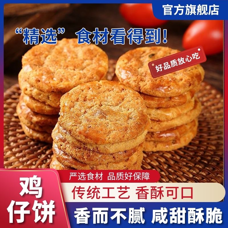 正宗港式鸡仔饼广东广西小吃特产点心网红零食饼干糕点早餐很好吃 2.08元