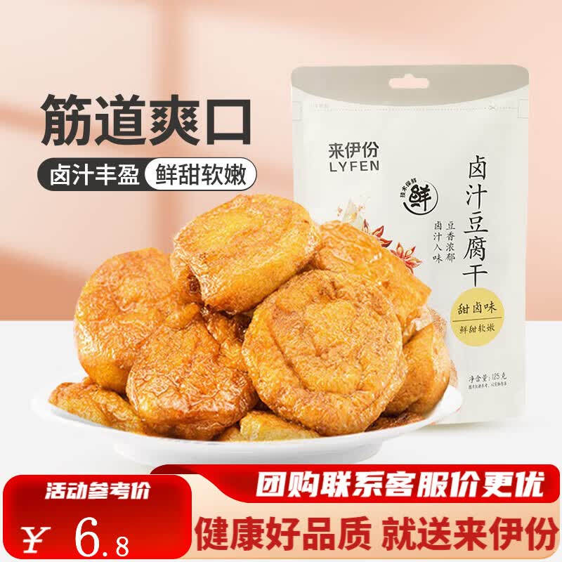 来伊份 卤汁豆腐干 125g 小包装 1.89元（需用券）