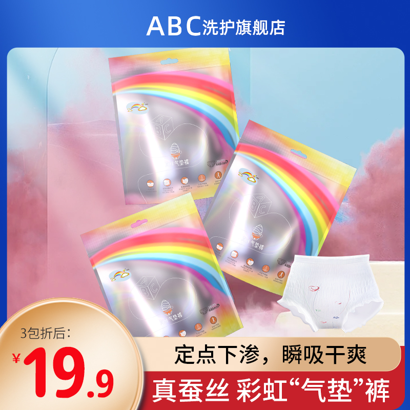 ABC 洗护旗舰正品2真蚕丝安睡裤裤型卫生巾瞬吸超薄姨妈巾均码 10.9元（需用