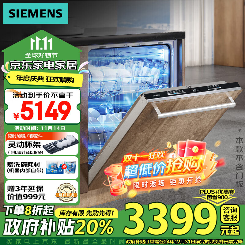 SIEMENS 西门子 14+2套（限量赠扩容配件）636pro全能舱auto洗碗机嵌入式16套智能