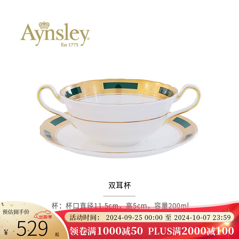 Aynsley 英国安斯丽女王月桂绿系列骨瓷咖啡杯碟下午茶陶瓷杯子瓷器 双耳杯 