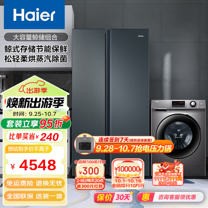 Haier 海尔 冰洗套装 616升对开门大容量节能保鲜变频冰箱+10公斤滚筒蒸汽除