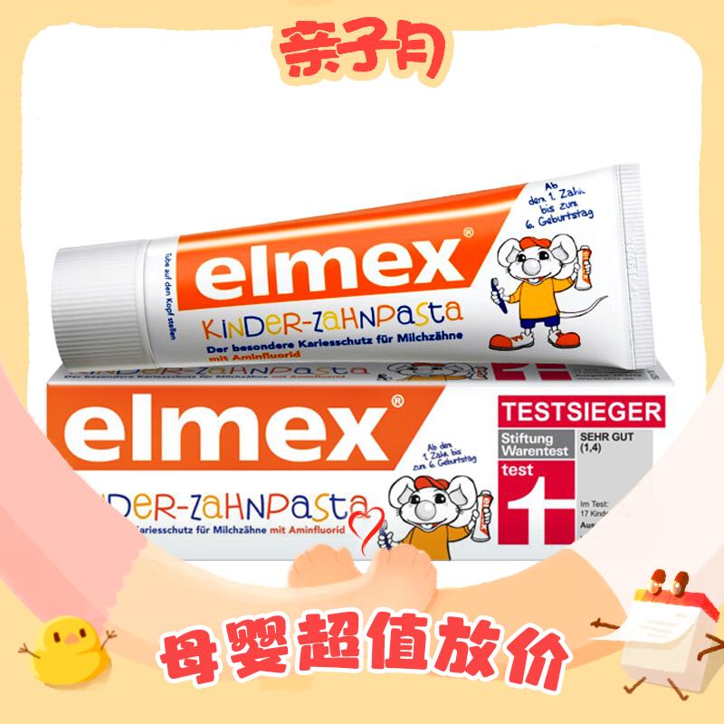 Elmex 艾美适 儿童牙膏 50ml*2 54.8元（需用券）