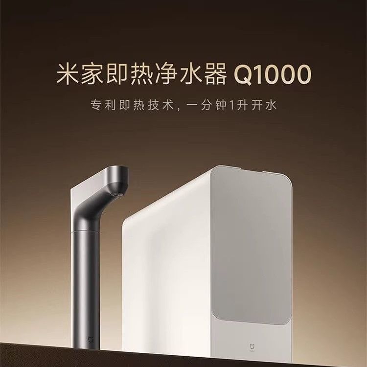 百亿补贴：Xiaomi 小米 米家即热净水器Q1000大通量反渗透智能厨下式加热台下