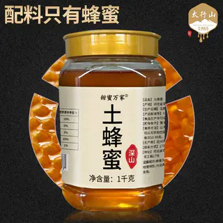 甜蜜万家 深山成熟土蜂蜜 19.33元淘金币到手19.9元 - 线报酷 甜蜜万家 深山成熟土蜂蜜 19.33元淘金币到手19.9元 - 线报酷