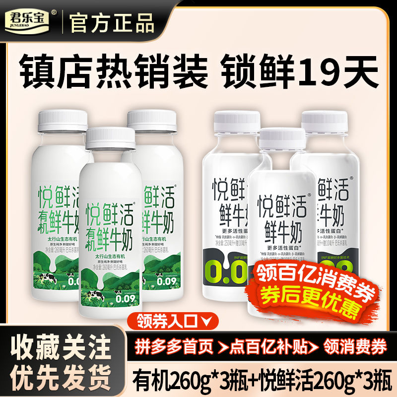 百亿补贴：JUNLEBAO 君乐宝 有机鲜牛奶 260ml*3瓶+260ml*3瓶 17.2元