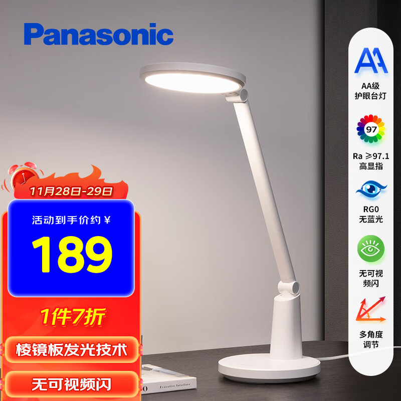 移动端、京东百亿补贴：Panasonic 松下 AA级护眼灯 致飒白色款 142.5元