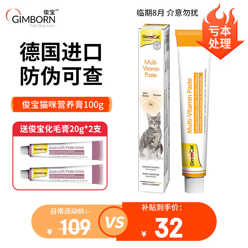 Gimborn 俊宝 猫营养膏100g+俊宝化毛膏40g+Kiwi风干肉15g 29元（需用券）