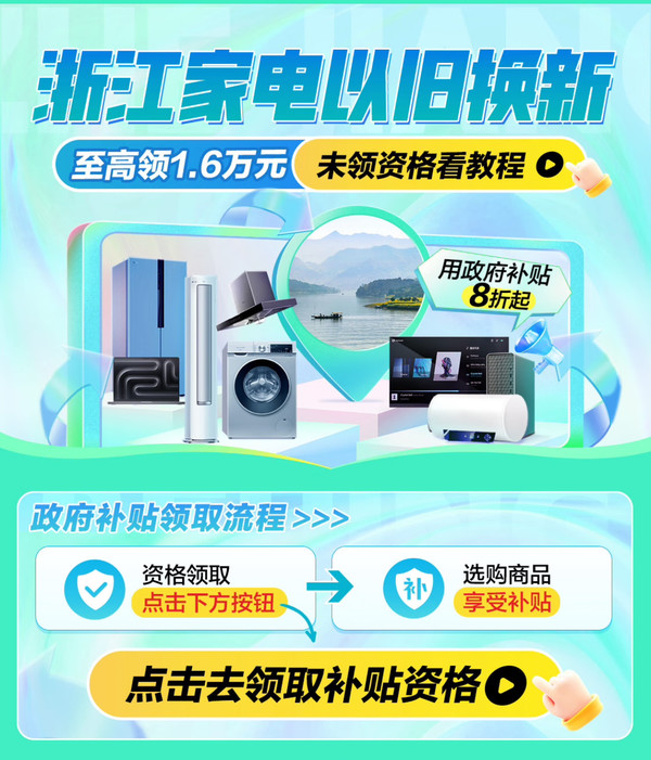 浙江以旧换新补贴18日0点限地区、全国定位可用！买电脑至高立减2000元