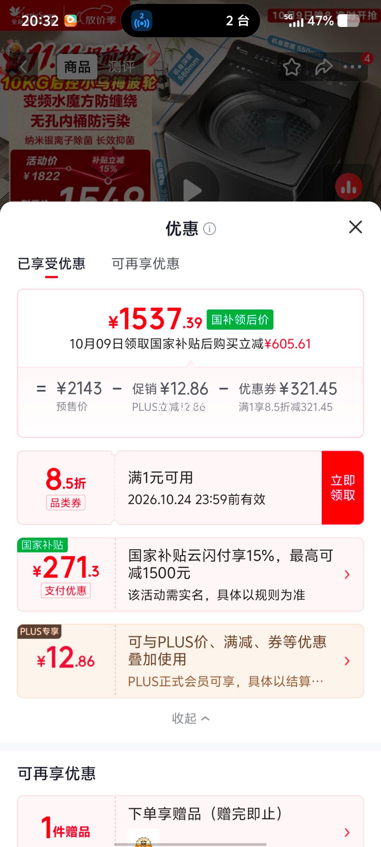 小天鹅 小乌梅轻奢版 波轮洗衣机 10KG TB10VE20D 1537.39元 - 线报酷 小天鹅 小乌梅轻奢版 波轮洗衣机 10KG TB10VE20D 1537.39元 - 线报酷