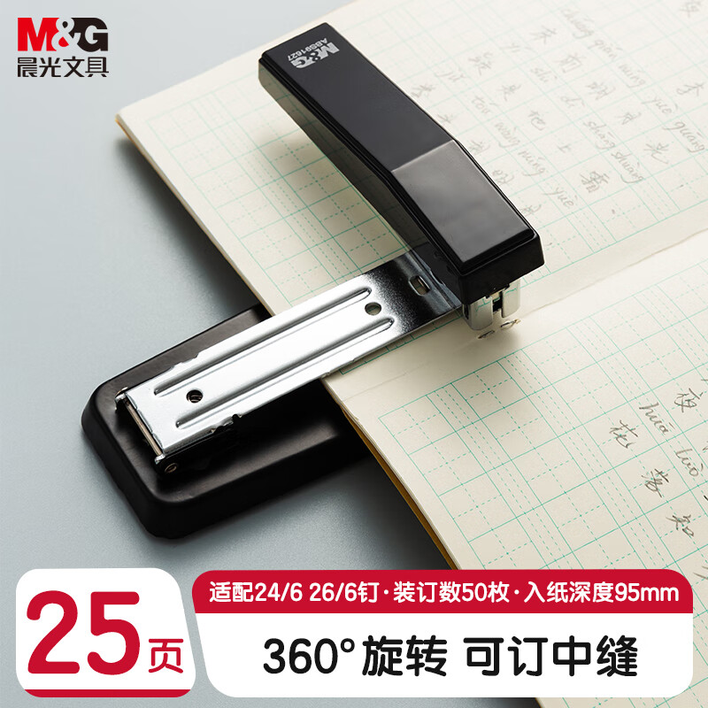 晨光 文具12#订书机 360度摇头订书器 商务型耐用办公用品 黑色单个装ABS91627A