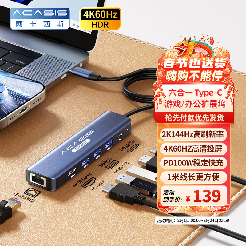 acasis 阿卡西斯 type-C桌面扩展坞HDMI拓展坞USB分线器4K60Hz投屏网口转换器1米DS-