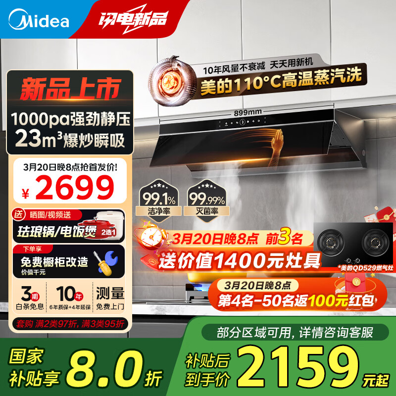 Midea 美的 抽吸油烟机 家用23m³ 风量 AK5 PRO 烟灶联动 ￥2019.2