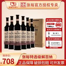 CHANGYU 张裕 红酒特选级解百纳N118蛇龙珠干红葡萄酒原95橡木桶陈酿整箱装 708
