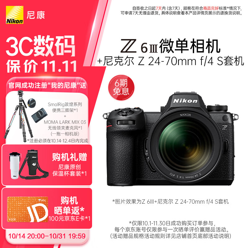 Nikon 尼康 Z6III（Z63）专业全画幅数码微单相机g微单相机 新品 Z6III+Z 24-70mm f/4