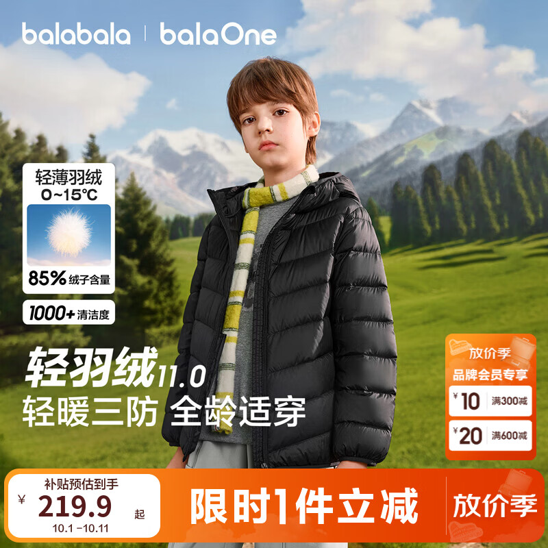 巴拉巴拉 650+高蓬360度锁温轻暖连帽羽绒服 181.14元 - 86线报