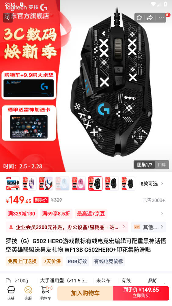 罗技 logitech G）G502 HERO游戏鼠标有线电竞宏编辑可配重黑神话悟空英雄联盟