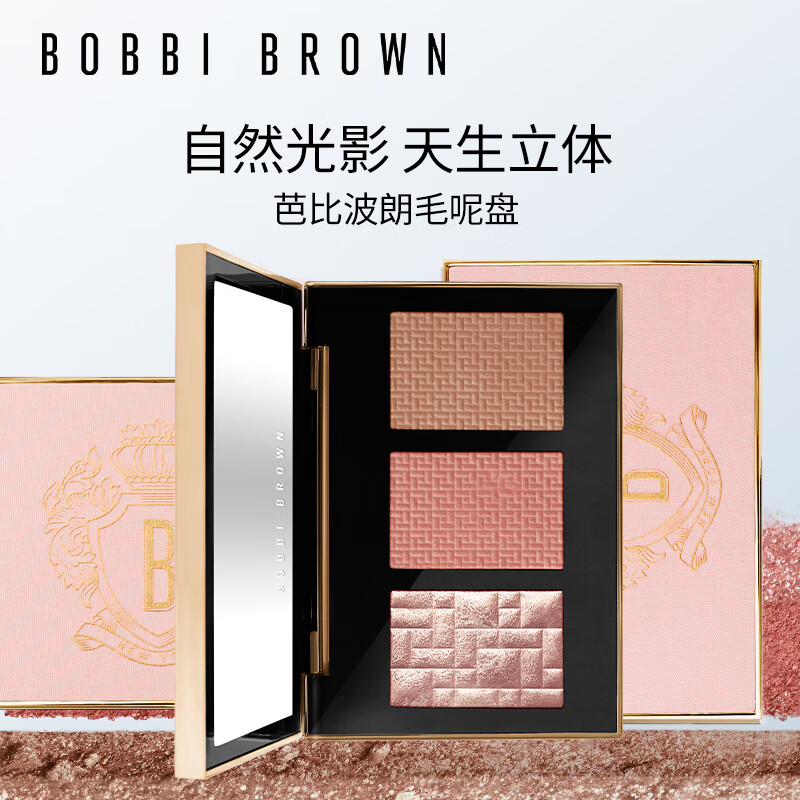 BOBBI BROWN 毛呢盘光影三色颊彩盘1号 13.5g 520 295元