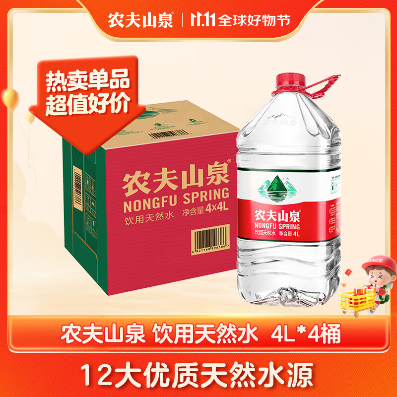 移动端、京东百亿补贴：NONGFU SPRING 农夫山泉 饮用天然弱碱性水4L*4桶 28.61元