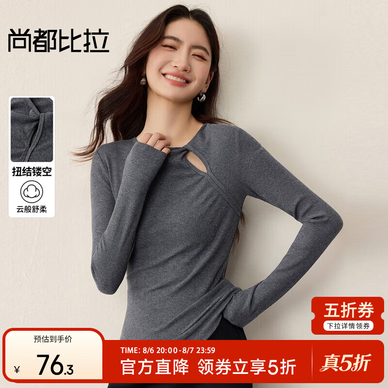 尚都比拉 通勤上班圆领修身弹力坑条针织长袖外穿内搭打底衫 深花灰 76.3元