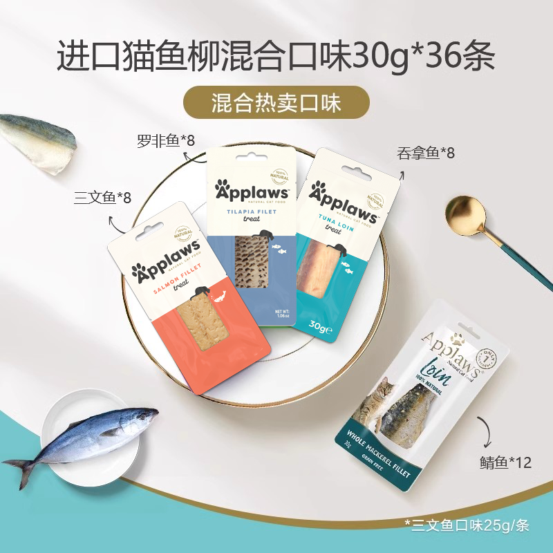 Applaws 爱普士 旗舰店主食猫条30g整条猫鱼柳鱼干36支宠物 357元（需用券）