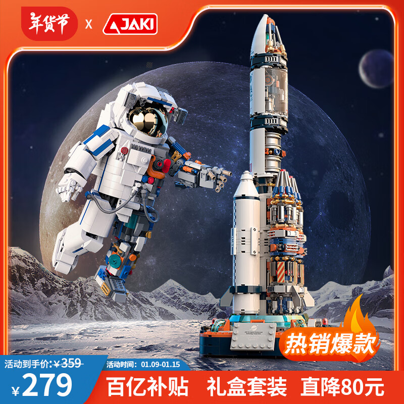 JAKI 佳奇 太空S计划系列 JK8518 太空S计划 航天 破晓计划 ￥279