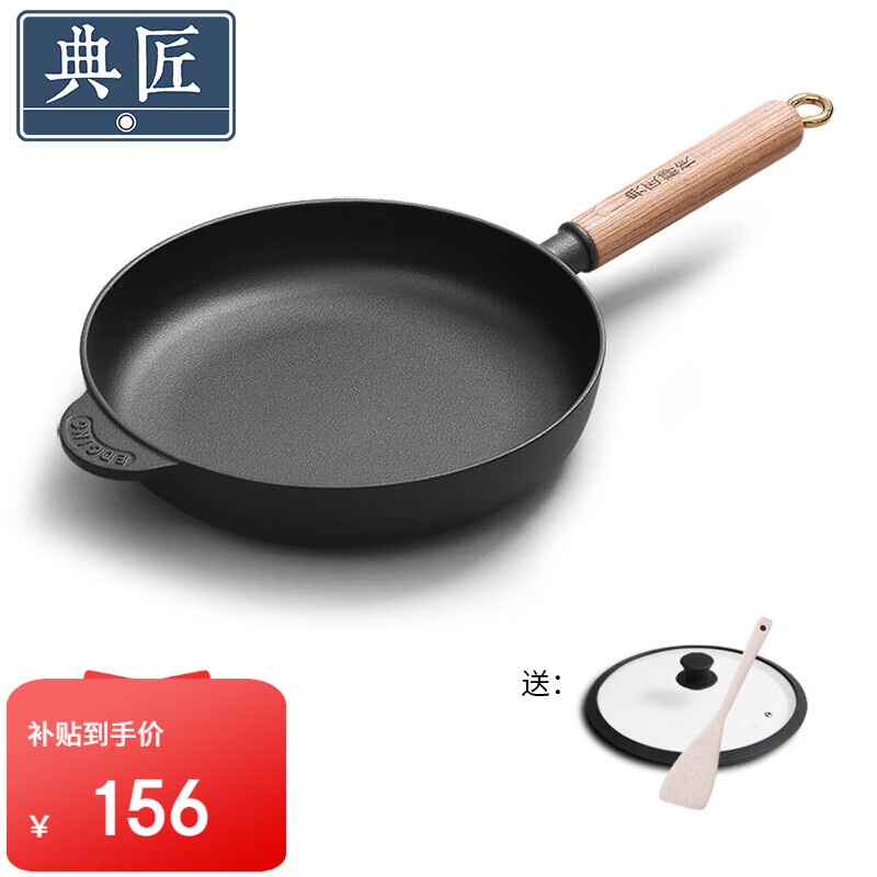 移动端、京东百亿补贴:典匠 聚油煎锅 铸铁煎锅 26cm 26cm聚油煎锅 148.2元