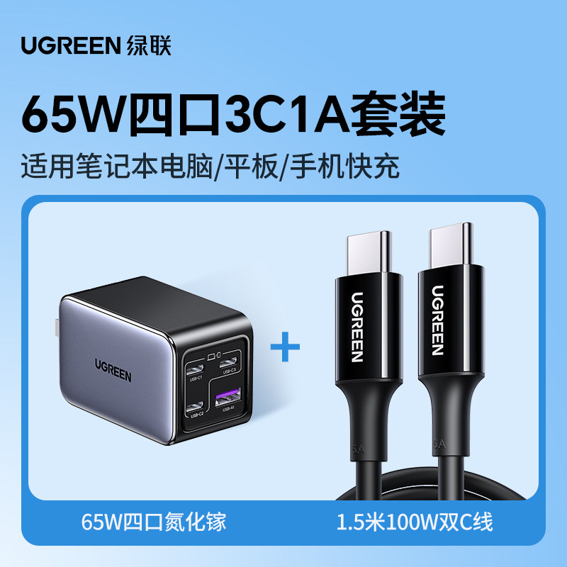 绿联 适用小米120W氮化镓充电器 赠1.5米C-C数据线 143元