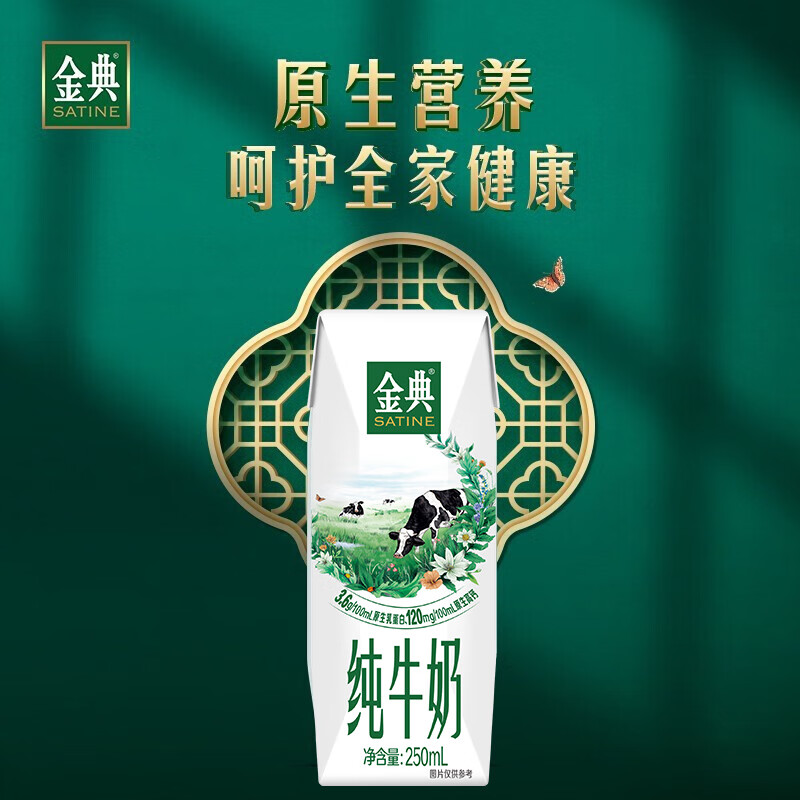 金典 纯牛奶 3.6g乳蛋白 120mg高钙 整箱送礼 箱装年货礼盒 11月产 44.9元（需用