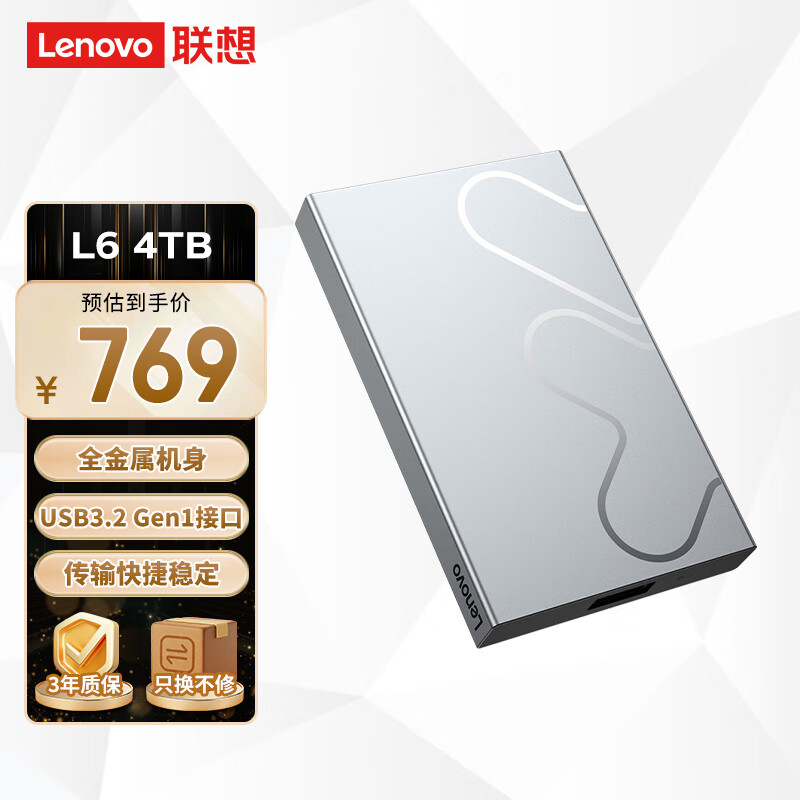 联想 Lenovo 小新4TB 移动硬盘L6 USB3.2Gen1 2.5英寸机械硬盘 笔记本电脑外接 文件