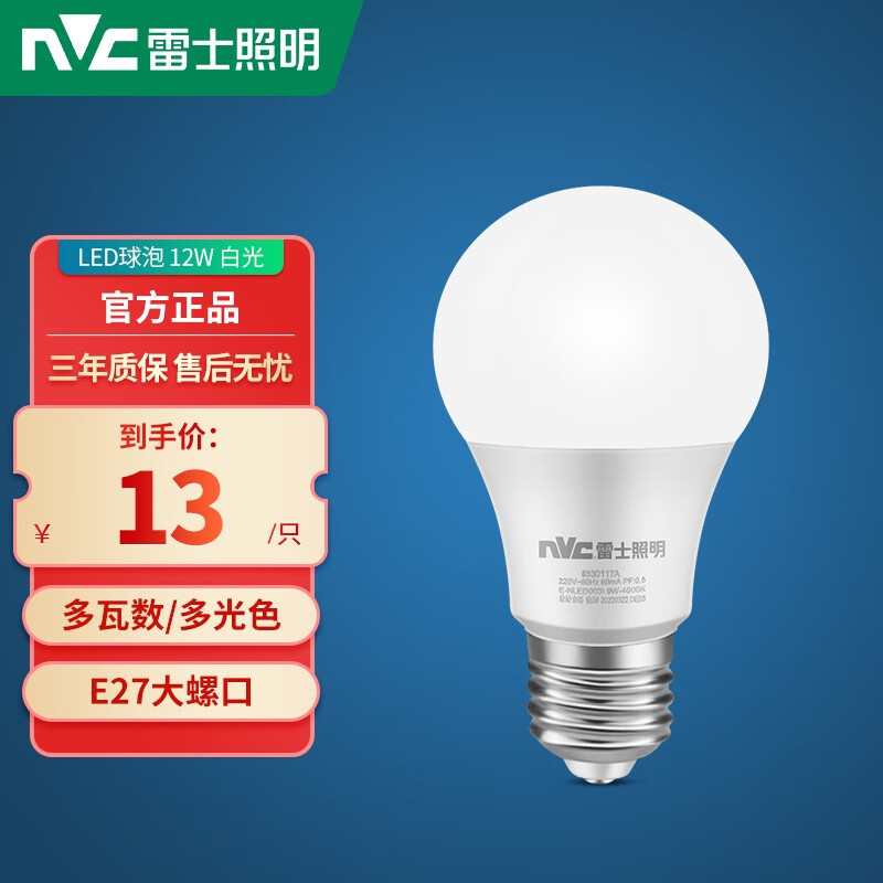 雷士照明 NVC）雷士照明led光源 E27大螺口 12W 6500K白光 13元