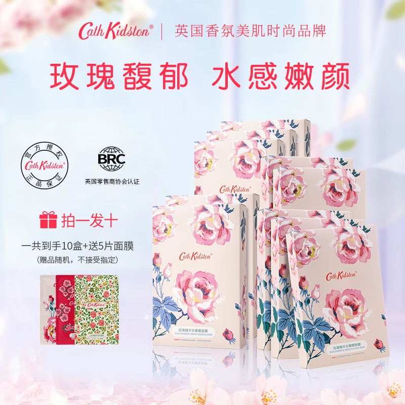 Cath Kidston 玻尿酸保湿玫瑰精华面膜细腻毛孔护肤英国品牌正品 369元（需用