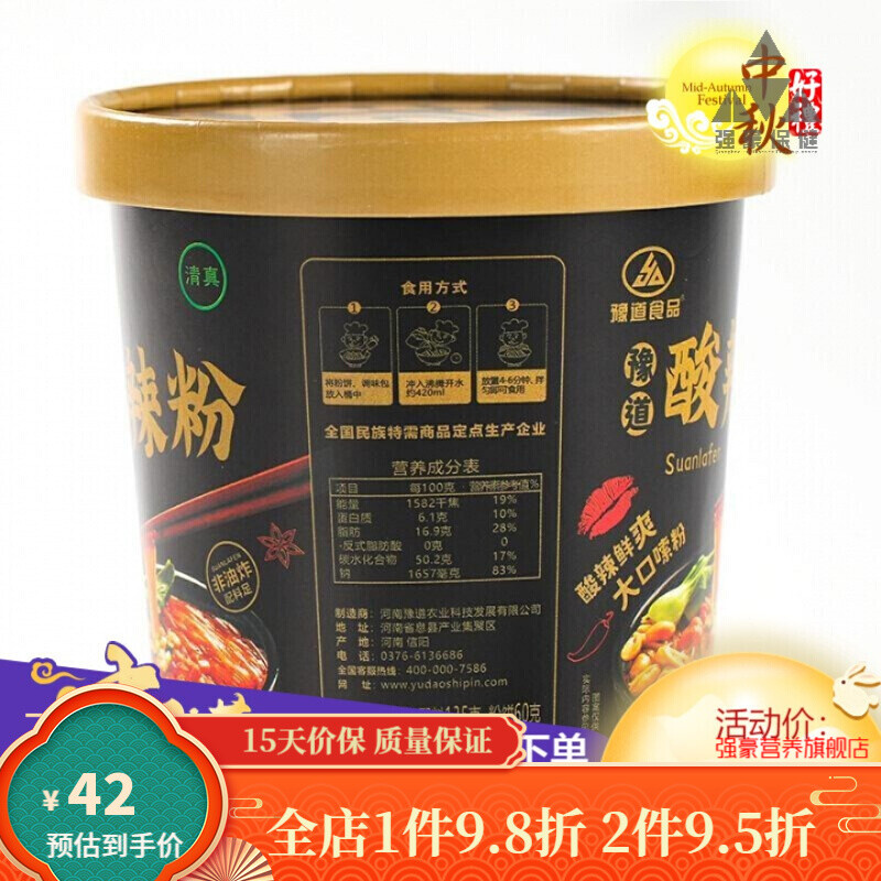 豫道食品 黑金酸辣粉 135g*6桶 16.9元（需用券）