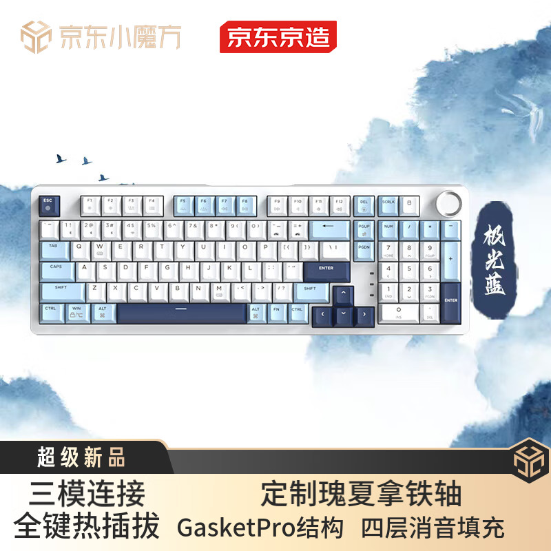 京东京造 JZ990 V2三模机械键盘 98配列GasketPro 热插拔客制化办公游戏键盘 瑰